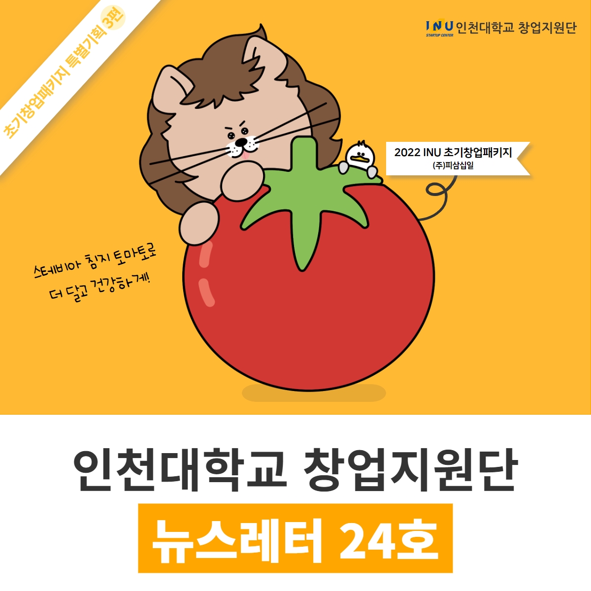 창업지원단 뉴스레터 24호