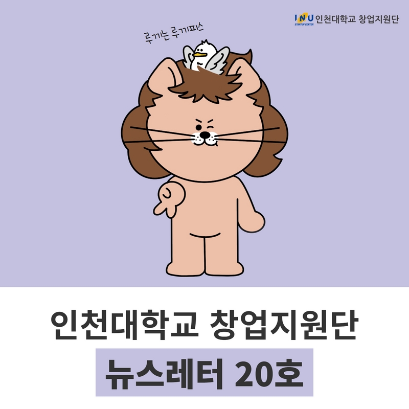 창업지원단 뉴스레터 20호