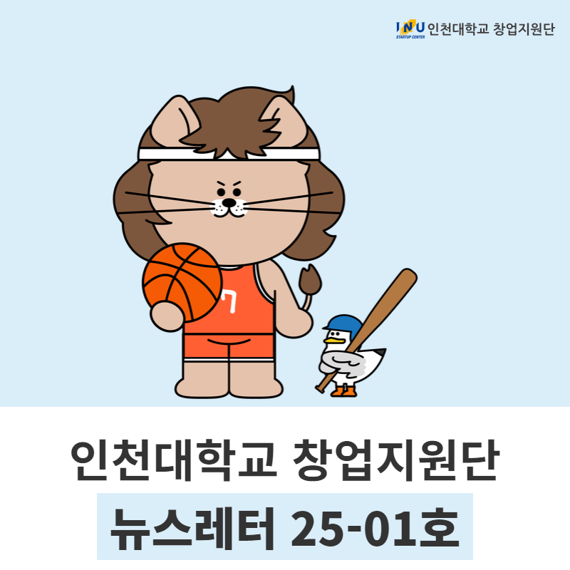 2025 재도전 뉴스레터 25-01호 표지