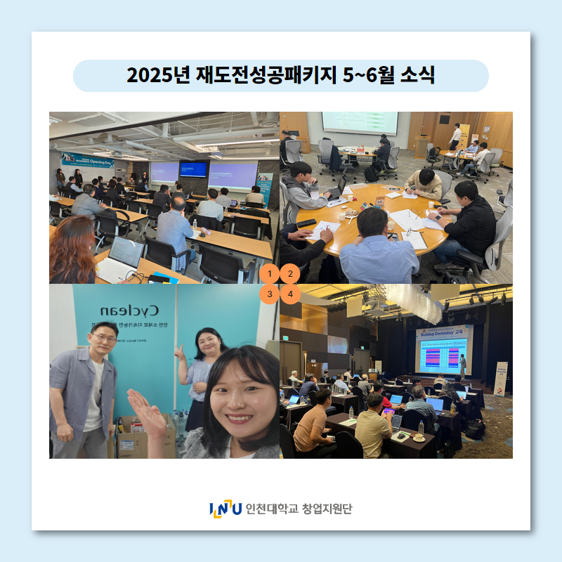 2025 재도전 뉴스레터 25-01호 간지