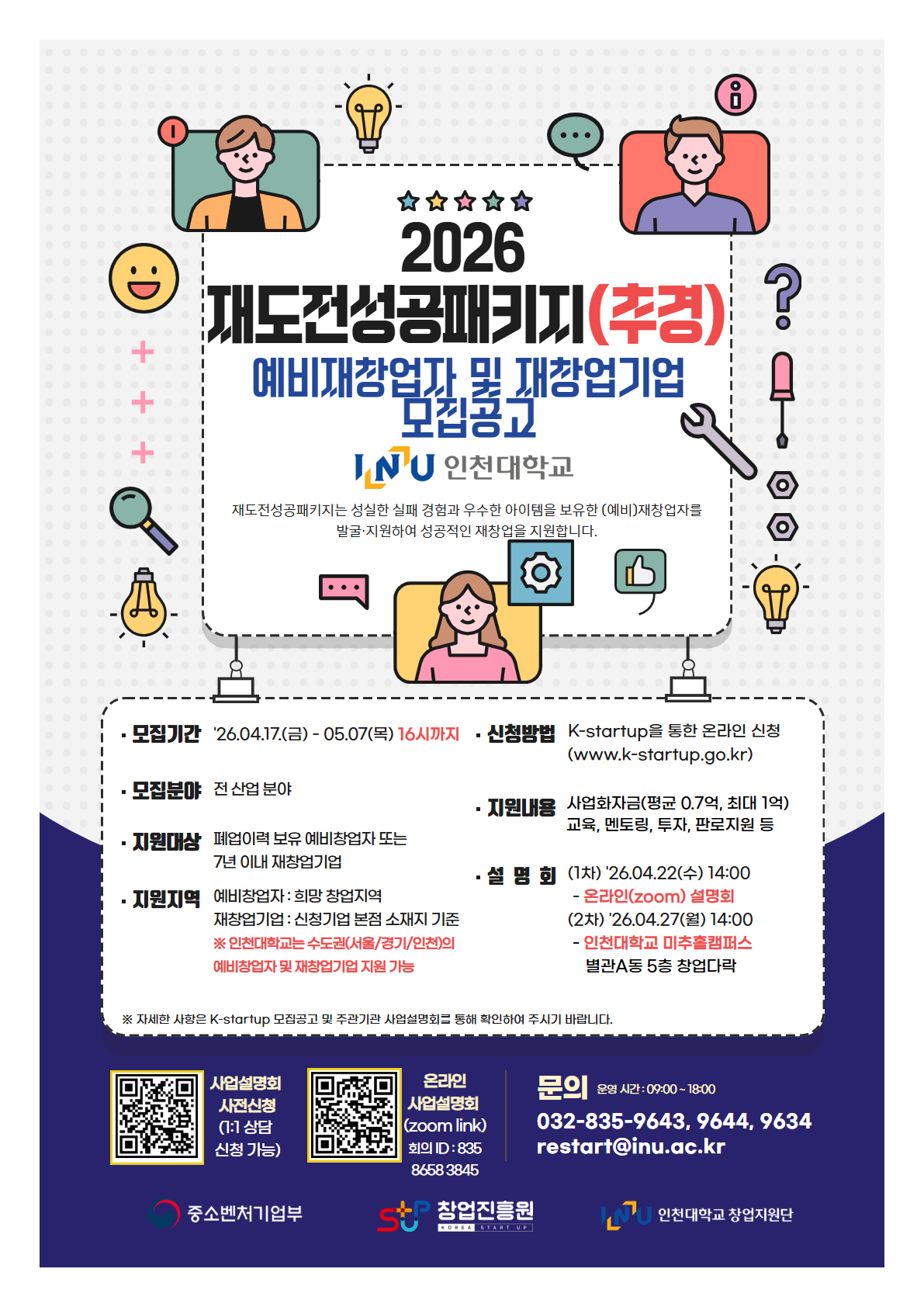 (추경) 2026 재도전성공패키지 홍보포스터.png