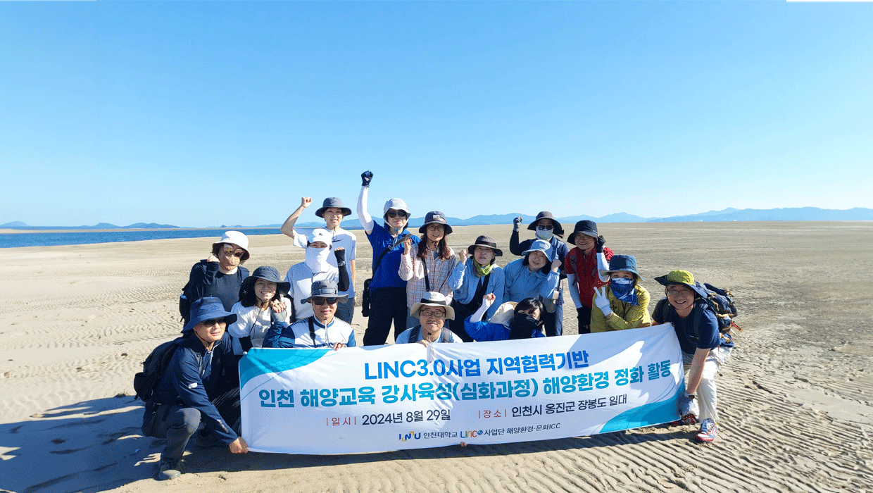 인천대학교 LINC3.0 사업단, 해양교육 강사 육성 과정 현장 교육 및 도서 지역 생태계 이해와 해양쓰레기 문제해결을 위한 실증교육 진행 대표이미지